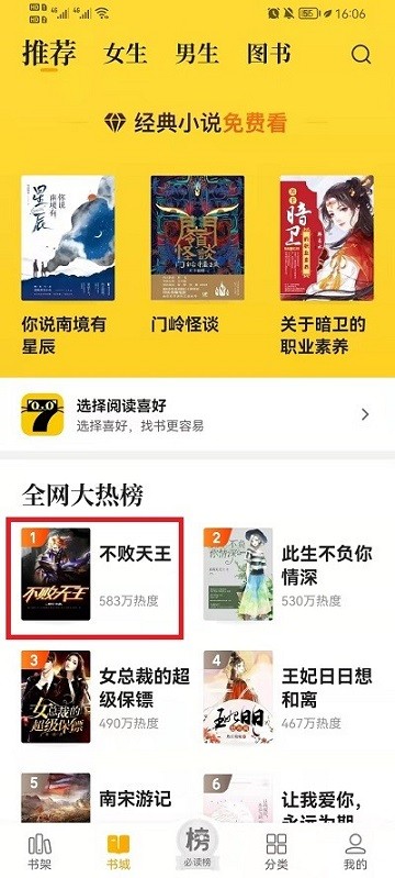 七猫免费小说听书教程