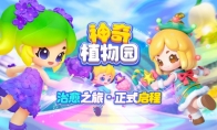 《神奇植物园》公测:当“治愈系”遇上硬核植物学——休闲模拟经营的品类微创新实践