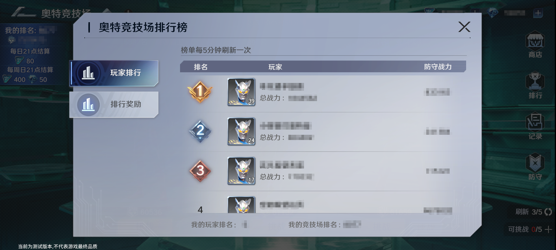 《奥特曼光之战士》奥特竞技场玩法攻略