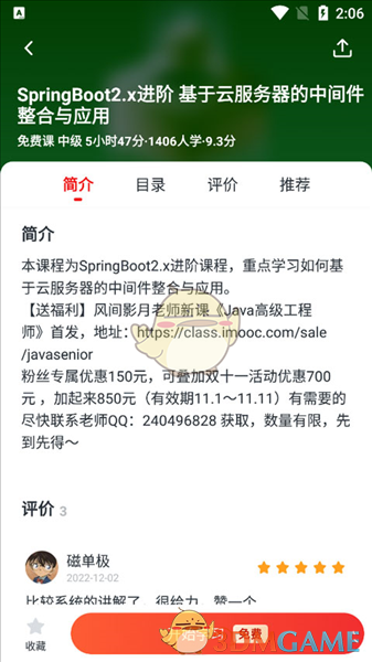 《慕课网》下载视频方法