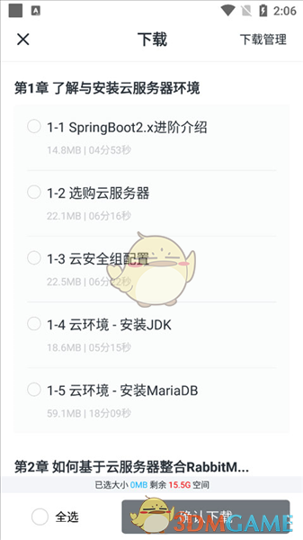 《慕课网》下载视频方法