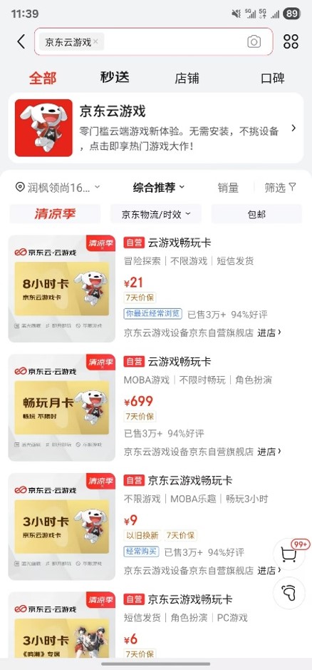 当你在看网易云游戏时，一个更优的选择已悄然登场(图6)