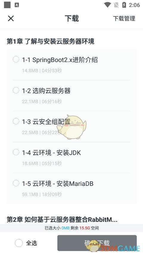 《慕课网》下载视频查看方法