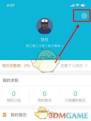 《大街网》绑定微信方法