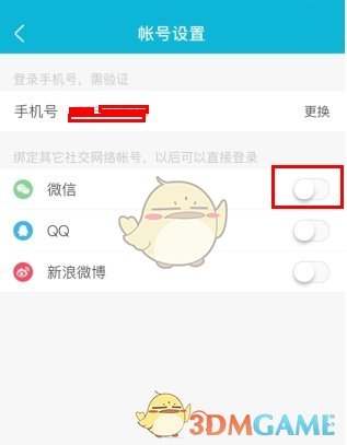 《大街网》绑定微信方法