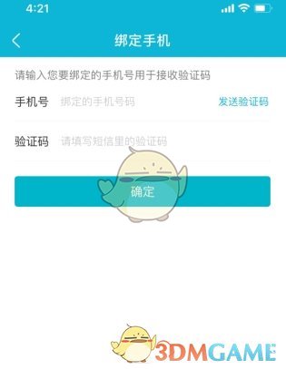 《大街网》解绑手机号方法