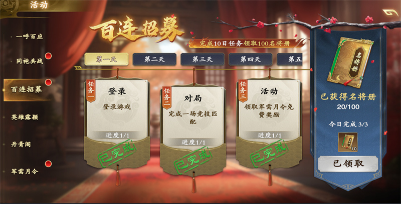 《名将杀》名将册获取方式