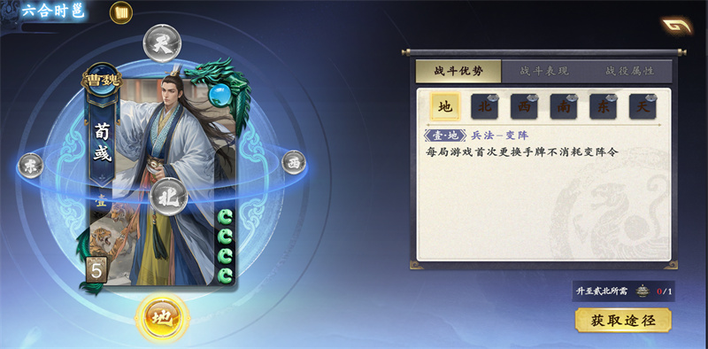 《名将杀》武将界面功能介绍