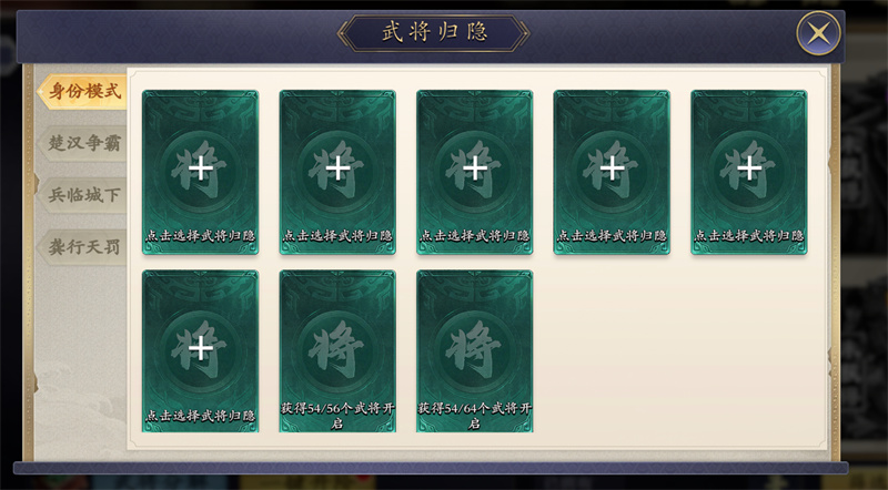 《名将杀》武将界面功能介绍