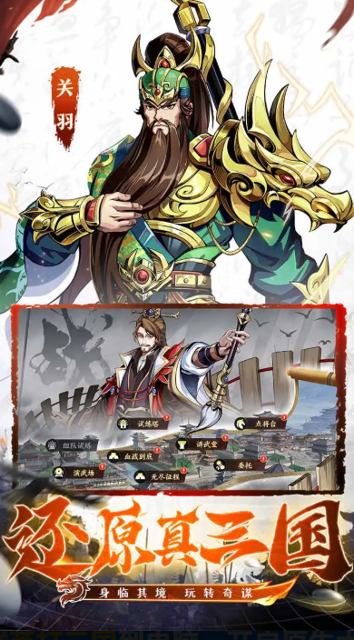 《群英打三国》最强英雄介绍(图2)