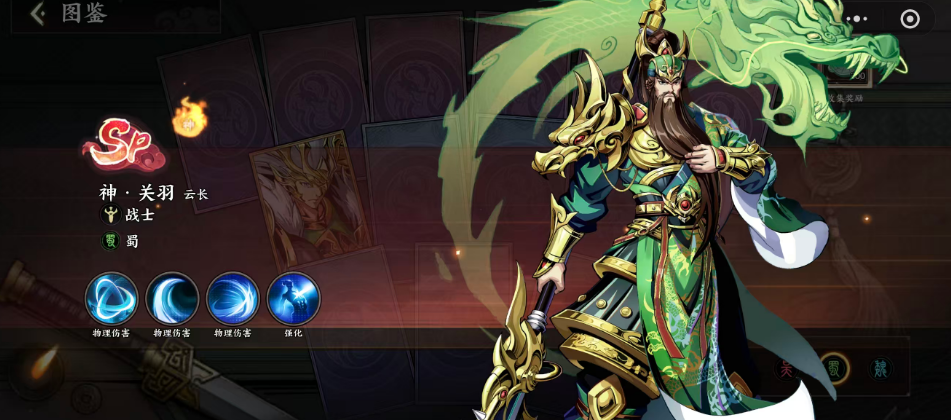 《群英打三国》最强英雄介绍(图6)