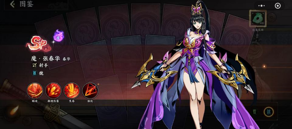 《群英打三国》最强英雄介绍(图7)