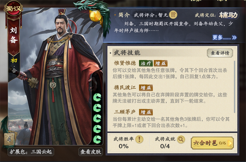 《名将杀》楚汉争霸辅助位武将推荐