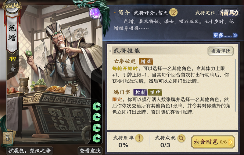 《名将杀》楚汉争霸辅助位武将推荐