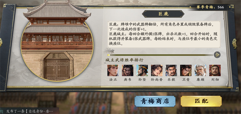 《名将杀》兵临城下巨鹿城池打法攻略