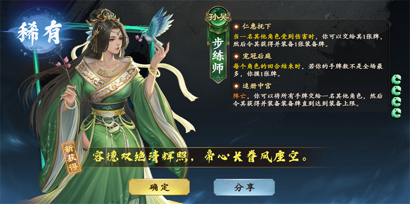 《名将杀》新武将步练师技能介绍