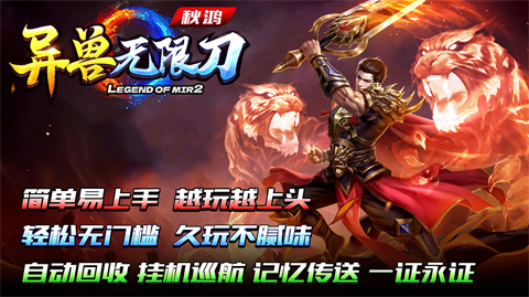 秋鸿异兽无限刀