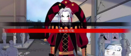 《怪胎马戏团》绑架结局玩法