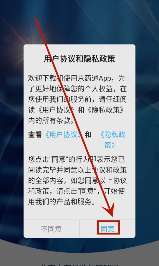 京药通 2026最新版(图2)