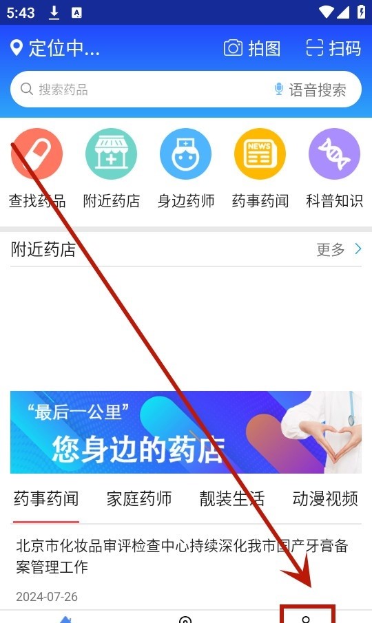 京药通 2026最新版(图3)