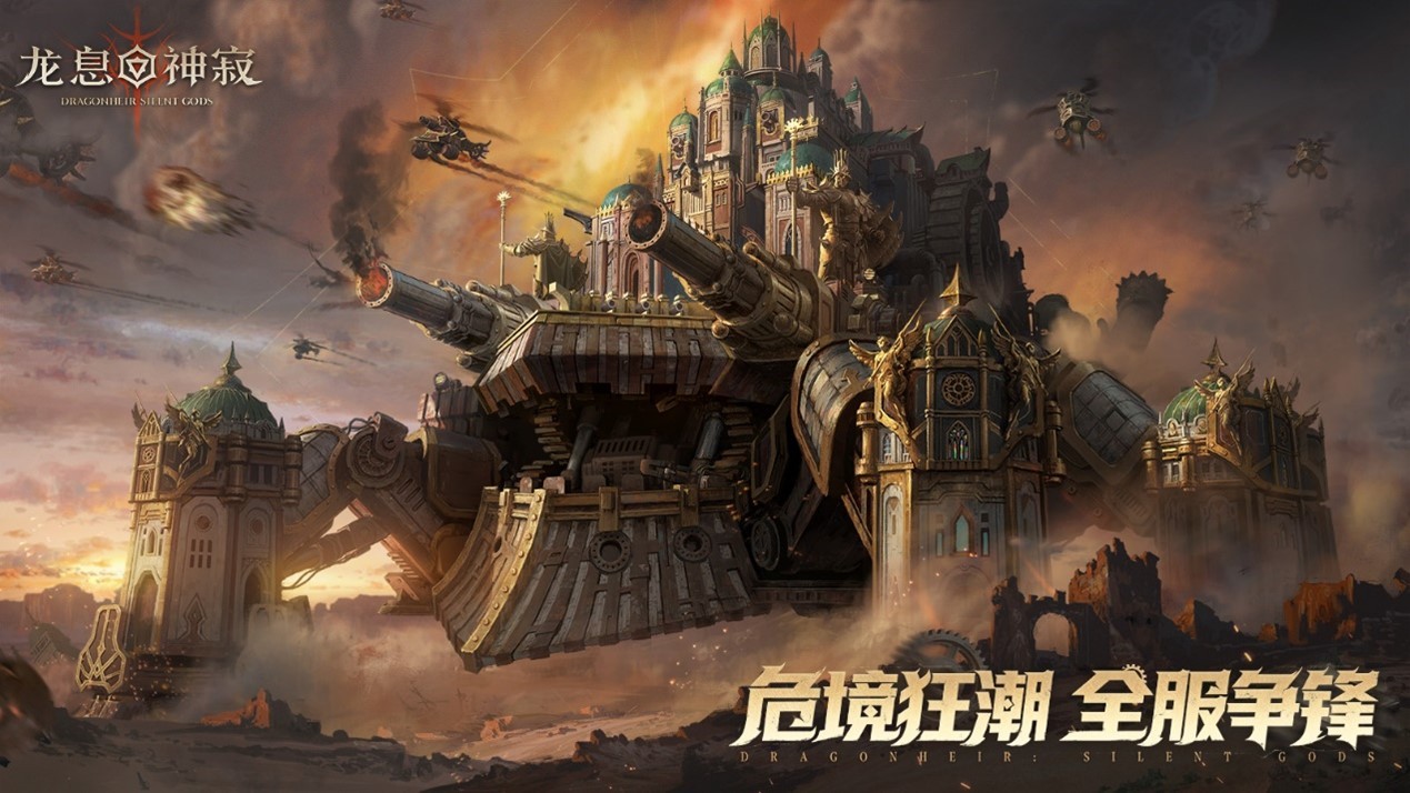 《龙息：神寂》战火再燃，危局集结战即将开启