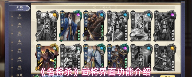 《名将杀》武将界面功能介绍