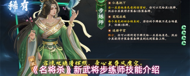 《名将杀》新武将步练师技能介绍
