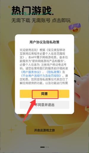 迅玩云游戏 2026最新版(图1)