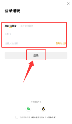 迅玩云游戏 2026最新版(图3)