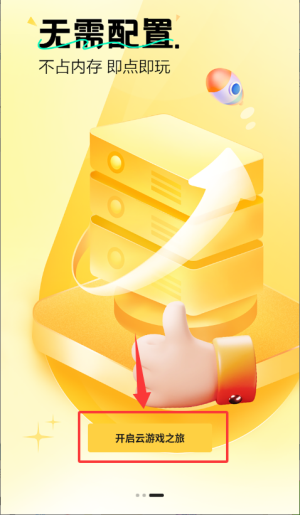 迅玩云游戏 2026最新版(图2)
