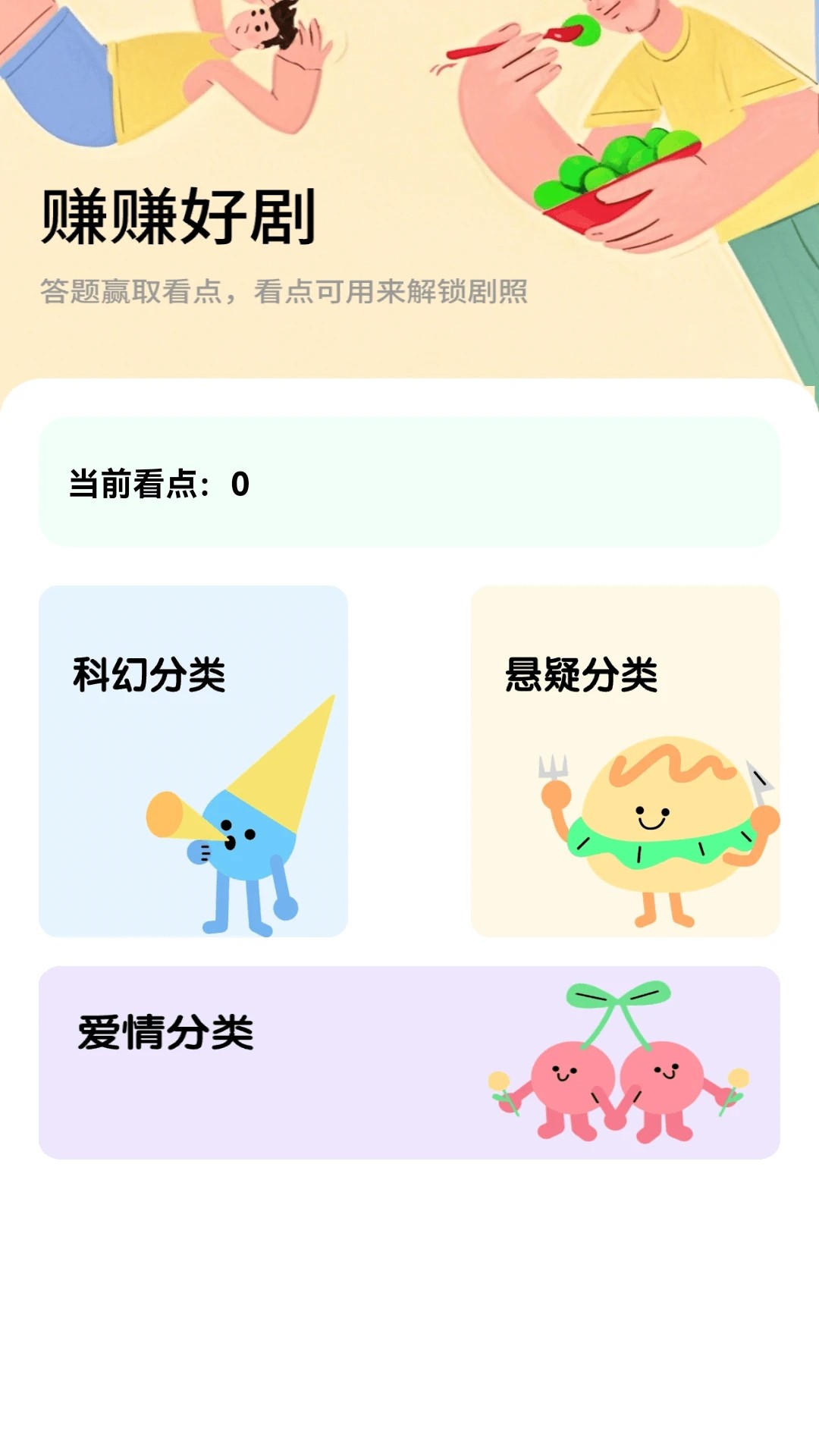 
赚赚好剧 2026最新版