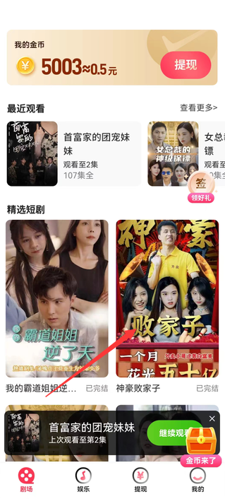 赚赚好剧 2026最新版(图2)