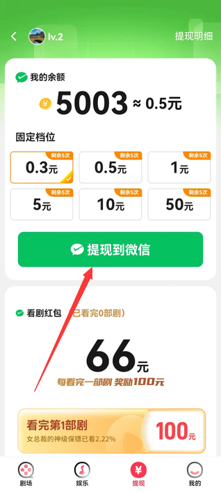 赚赚好剧 2026最新版(图4)
