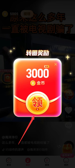 赚赚好剧 2026最新版(图3)