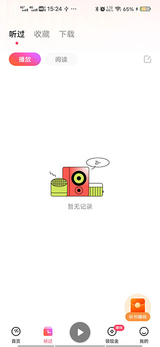 番茄音乐 2026最新版(图4)