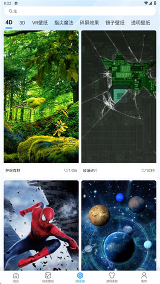3D指尖壁纸软件免费下载手机版