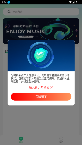 动听音乐app手机免费版下载