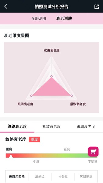 肌肤分析仪软件 v4.3.0 安卓版