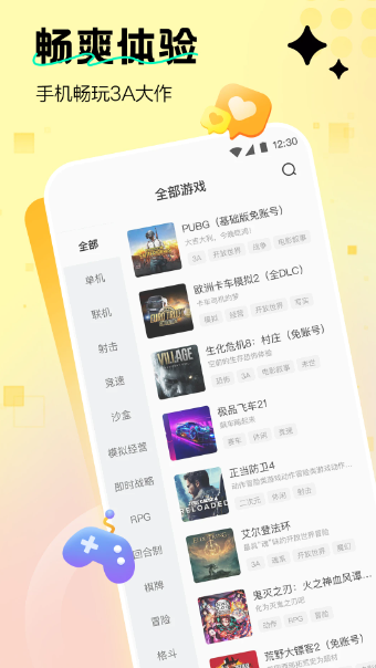 迅玩云游戏 2026最新版(图4)