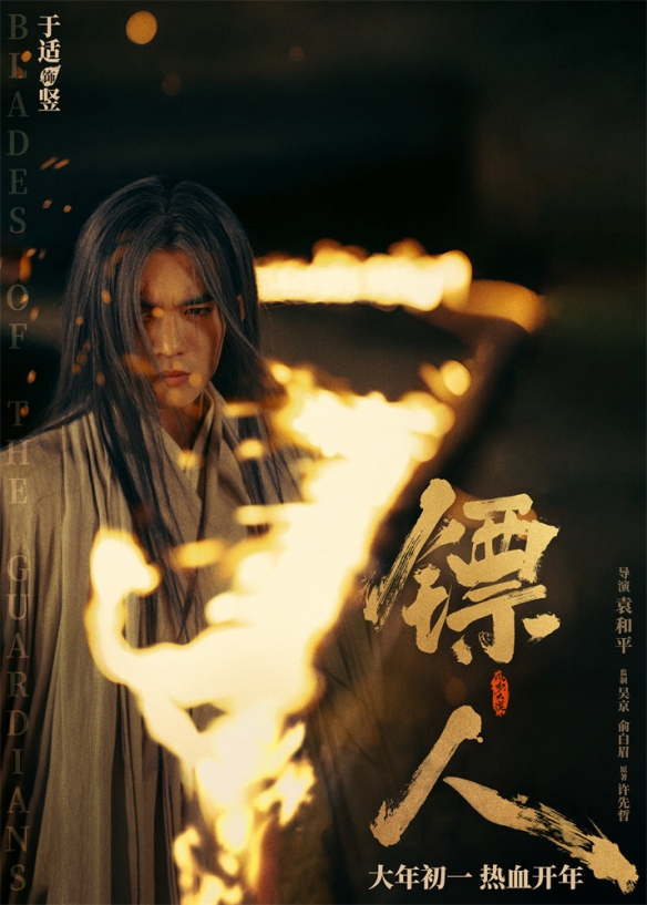 吴京、谢霆锋主演《镖人》新海报公布：30位角色亮相(图3)