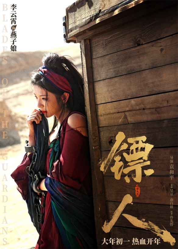 吴京、谢霆锋主演《镖人》新海报公布：30位角色亮相(图7)