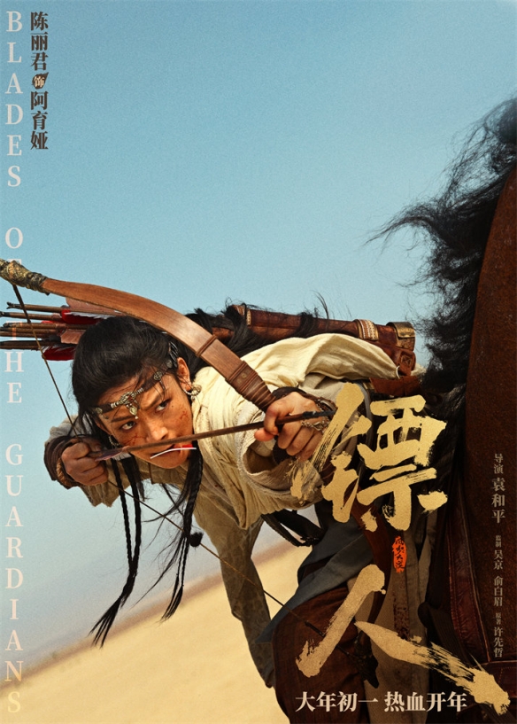 吴京、谢霆锋主演《镖人》新海报公布：30位角色亮相(图4)