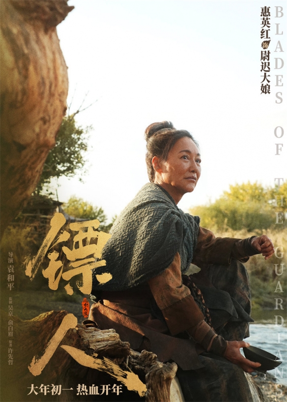 吴京、谢霆锋主演《镖人》新海报公布：30位角色亮相(图10)