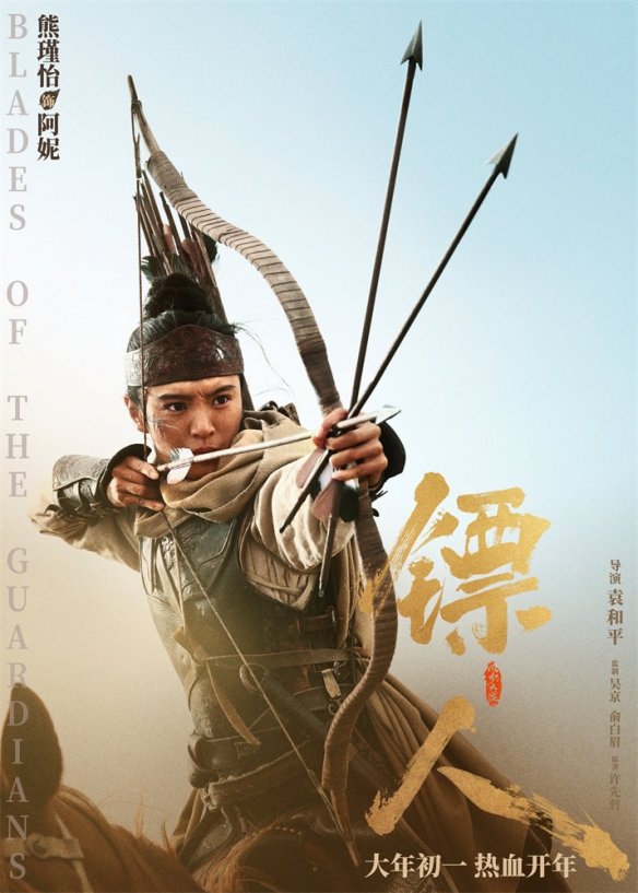 吴京、谢霆锋主演《镖人》新海报公布：30位角色亮相(图14)