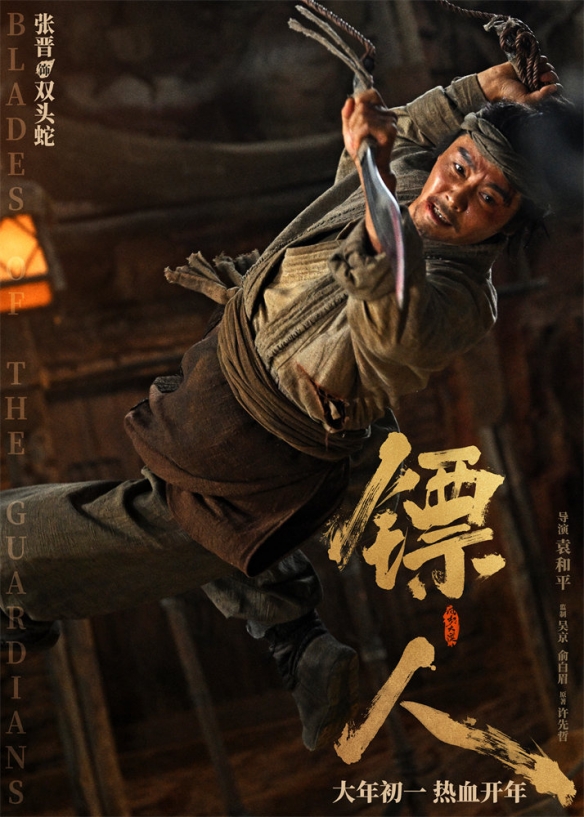 吴京、谢霆锋主演《镖人》新海报公布：30位角色亮相(图9)