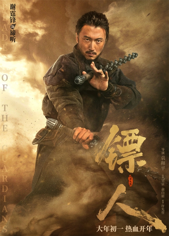 吴京、谢霆锋主演《镖人》新海报公布：30位角色亮相(图2)