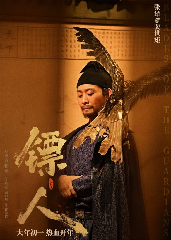 吴京、谢霆锋主演《镖人》新海报公布：30位角色亮相(图11)