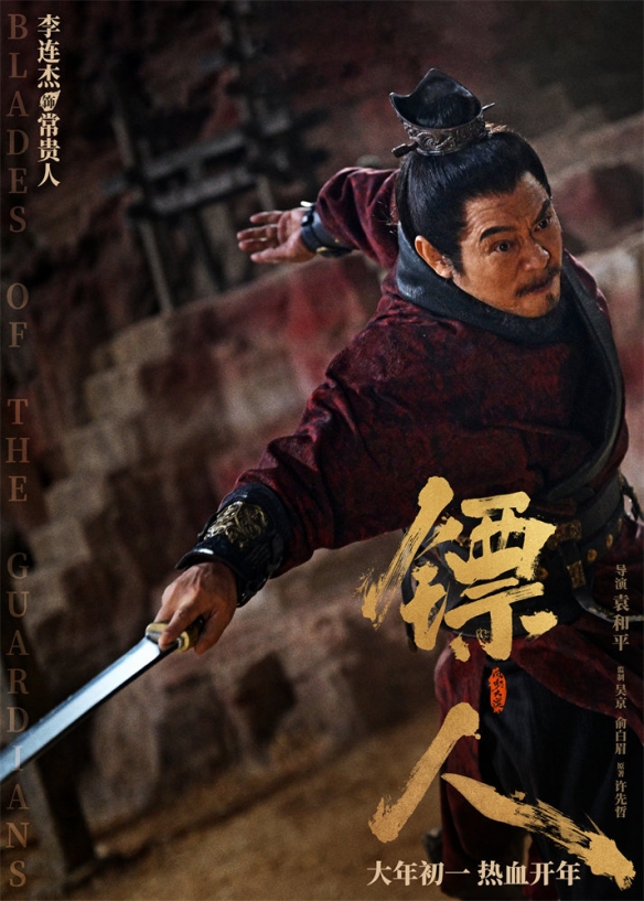 吴京、谢霆锋主演《镖人》新海报公布：30位角色亮相(图12)