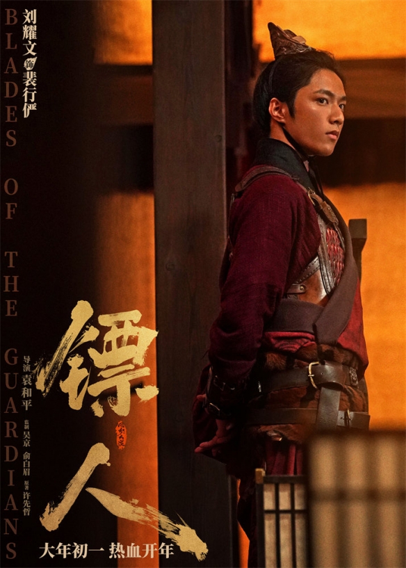 吴京、谢霆锋主演《镖人》新海报公布：30位角色亮相(图13)