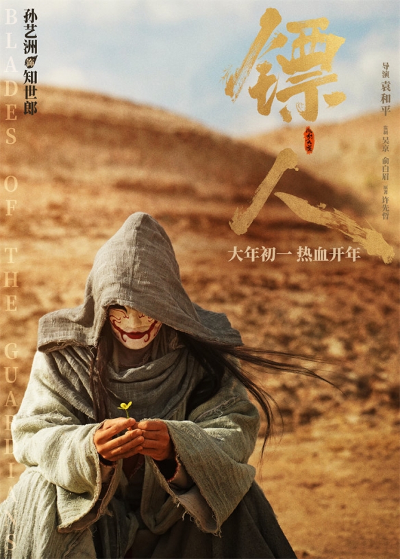 吴京、谢霆锋主演《镖人》新海报公布：30位角色亮相(图5)